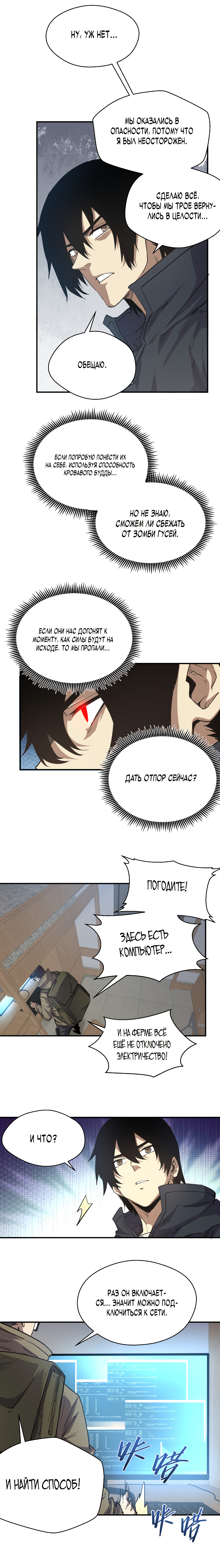 Read Апокалипсис и реинкарнация превратили мою семью в элиту Manga Online