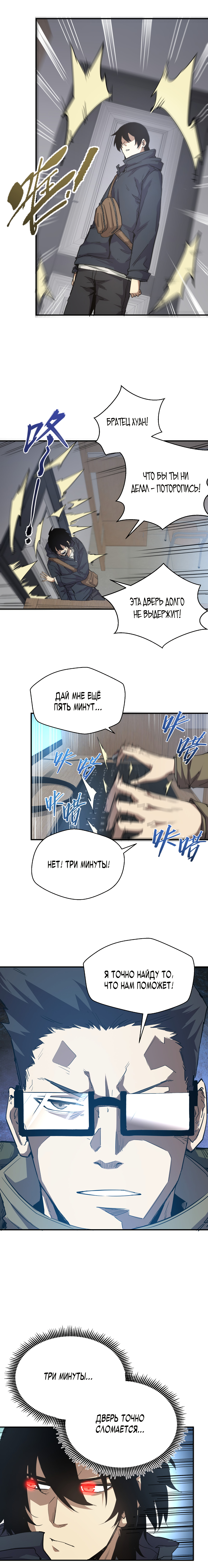 Read Апокалипсис и реинкарнация превратили мою семью в элиту Manga Online