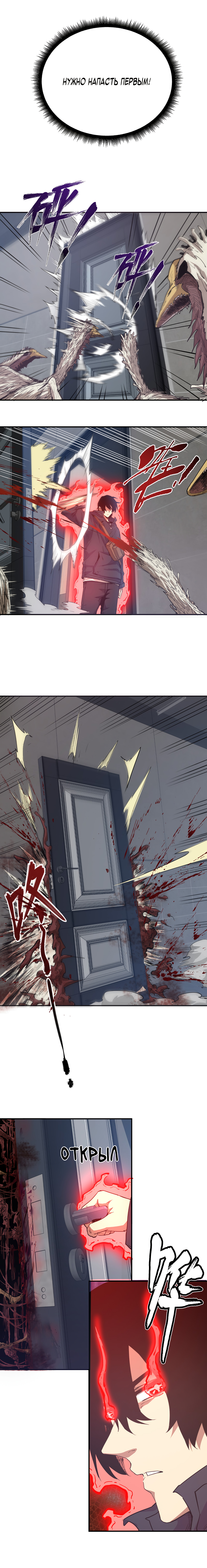 Read Апокалипсис и реинкарнация превратили мою семью в элиту Manga Online