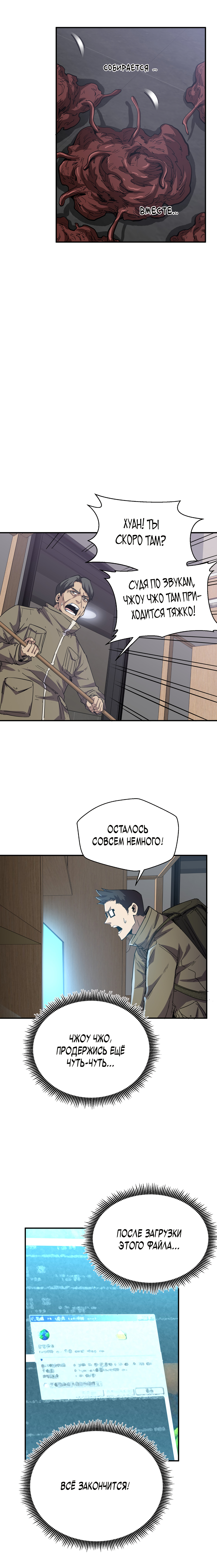 Read Апокалипсис и реинкарнация превратили мою семью в элиту Manga Online