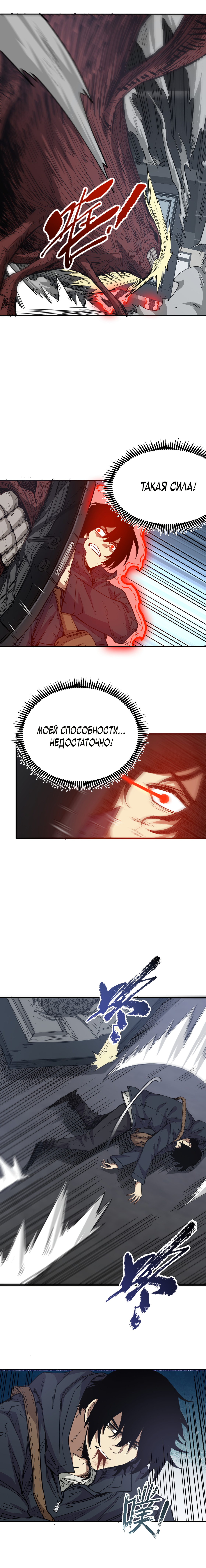 Read Апокалипсис и реинкарнация превратили мою семью в элиту Manga Online