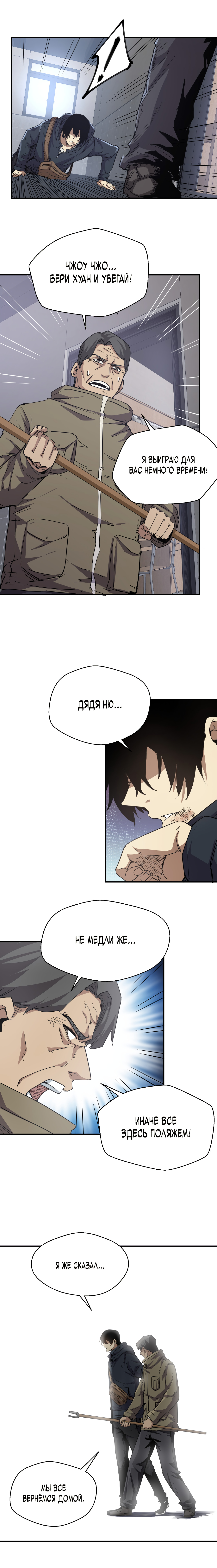 Read Апокалипсис и реинкарнация превратили мою семью в элиту Manga Online