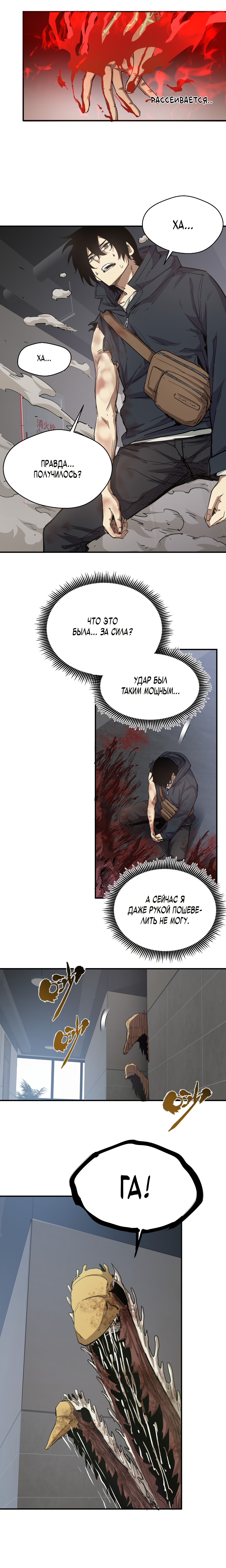 Read Апокалипсис и реинкарнация превратили мою семью в элиту Manga Online