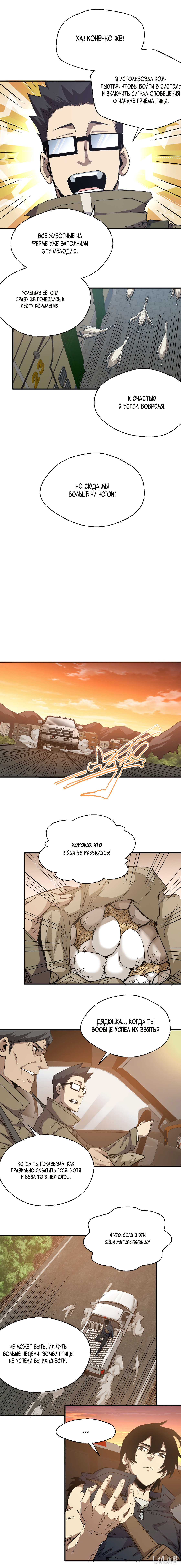 Read Апокалипсис и реинкарнация превратили мою семью в элиту Manga Online