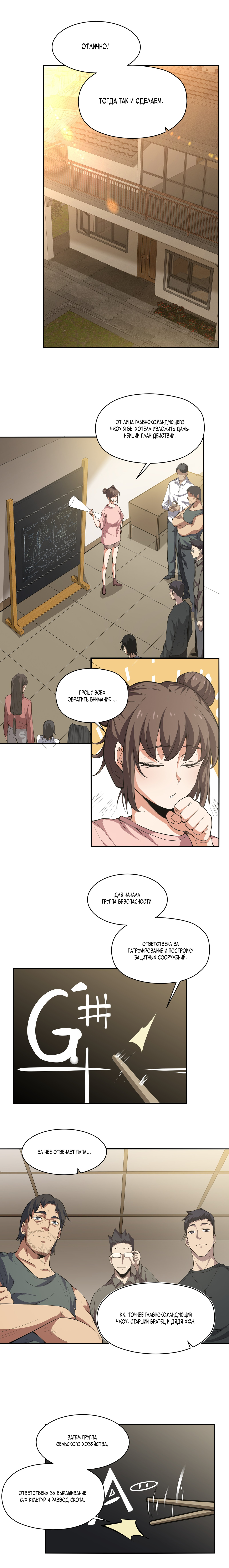 Read Апокалипсис и реинкарнация превратили мою семью в элиту Manga Online