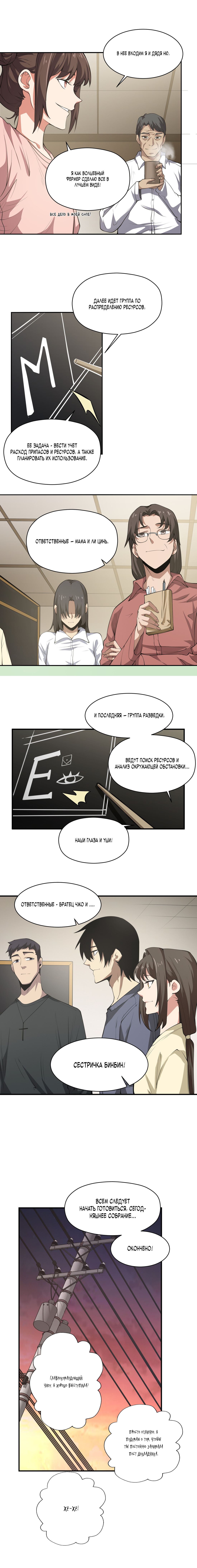 Read Апокалипсис и реинкарнация превратили мою семью в элиту Manga Online