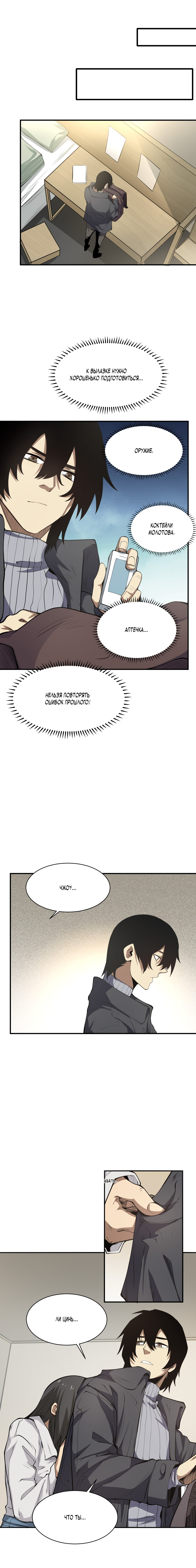 Read Апокалипсис и реинкарнация превратили мою семью в элиту Manga Online