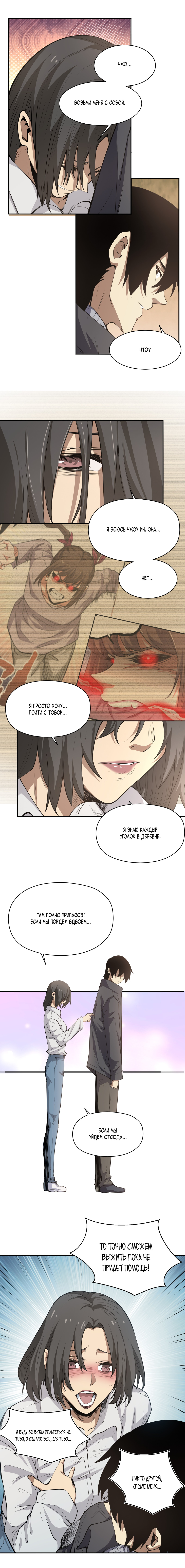 Read Апокалипсис и реинкарнация превратили мою семью в элиту Manga Online