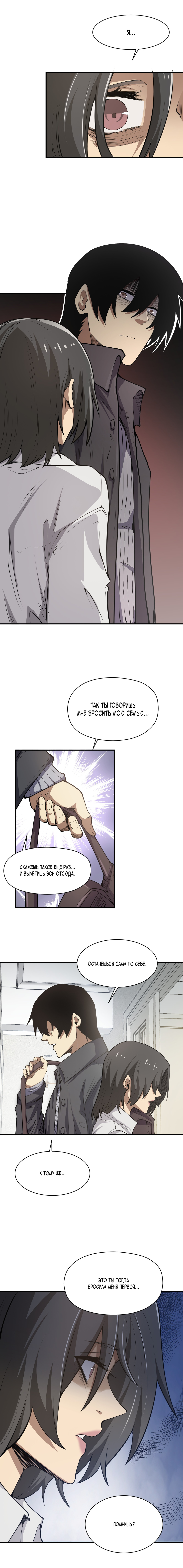 Read Апокалипсис и реинкарнация превратили мою семью в элиту Manga Online