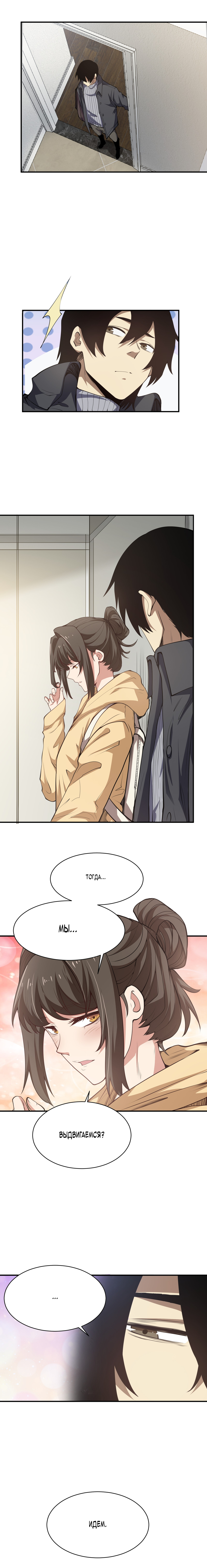 Read Апокалипсис и реинкарнация превратили мою семью в элиту Manga Online