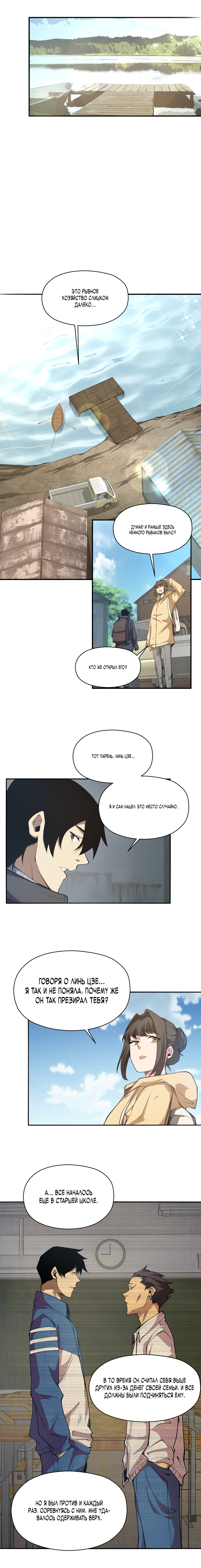 Read Апокалипсис и реинкарнация превратили мою семью в элиту Manga Online