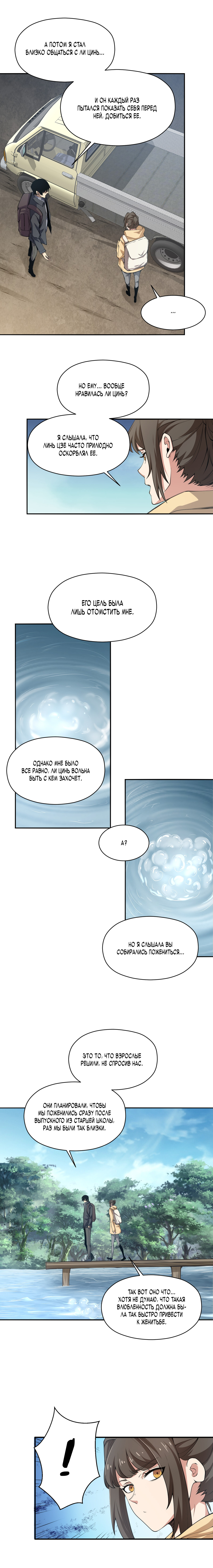 Read Апокалипсис и реинкарнация превратили мою семью в элиту Manga Online