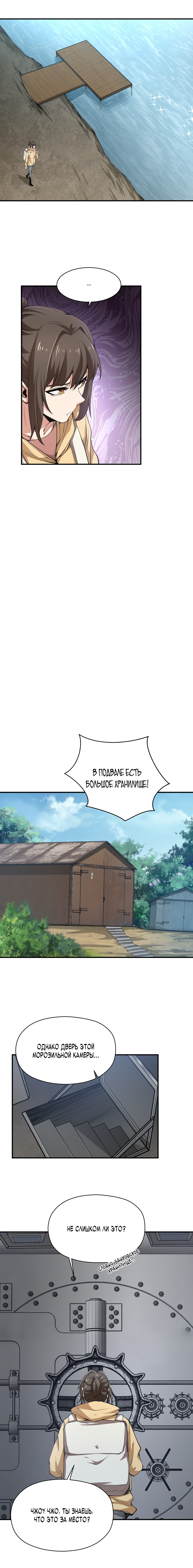 Read Апокалипсис и реинкарнация превратили мою семью в элиту Manga Online