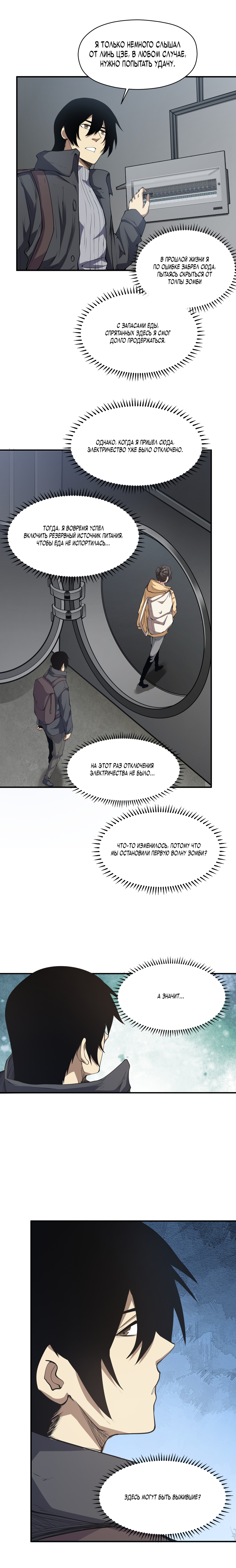 Read Апокалипсис и реинкарнация превратили мою семью в элиту Manga Online