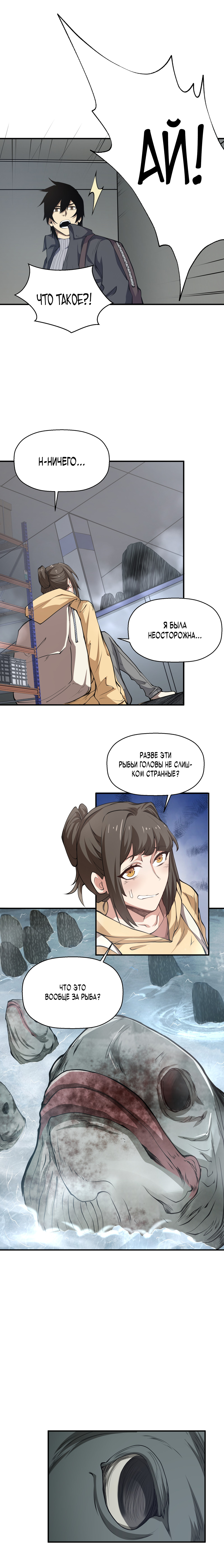 Read Апокалипсис и реинкарнация превратили мою семью в элиту Manga Online