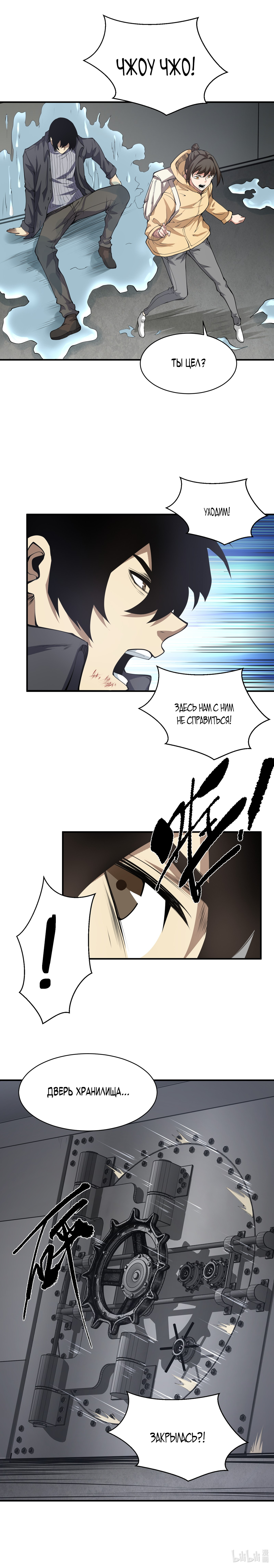 Read Апокалипсис и реинкарнация превратили мою семью в элиту Manga Online