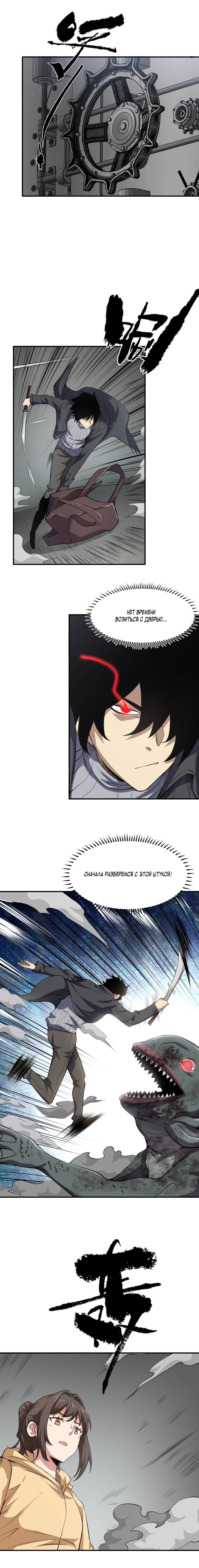 Read Апокалипсис и реинкарнация превратили мою семью в элиту Manga Online