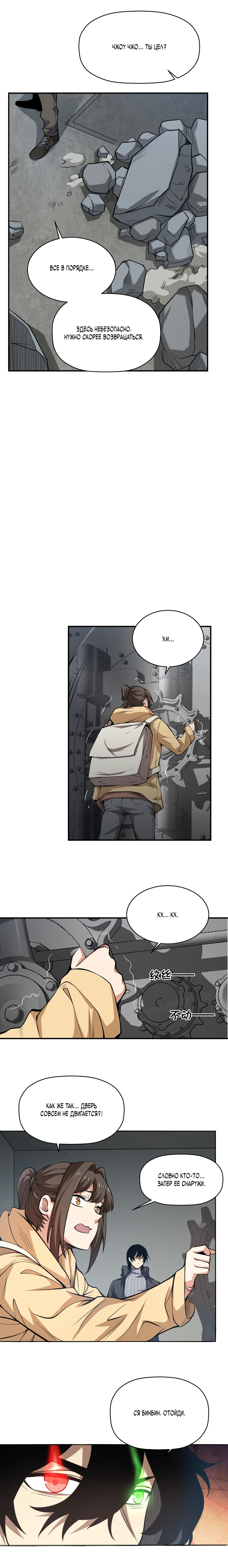 Read Апокалипсис и реинкарнация превратили мою семью в элиту Manga Online