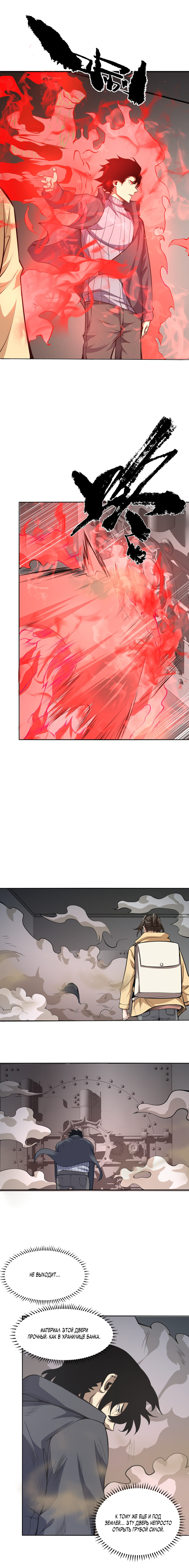 Read Апокалипсис и реинкарнация превратили мою семью в элиту Manga Online