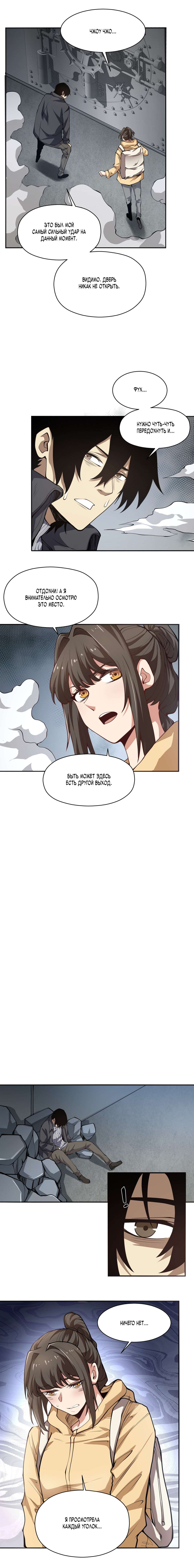 Read Апокалипсис и реинкарнация превратили мою семью в элиту Manga Online