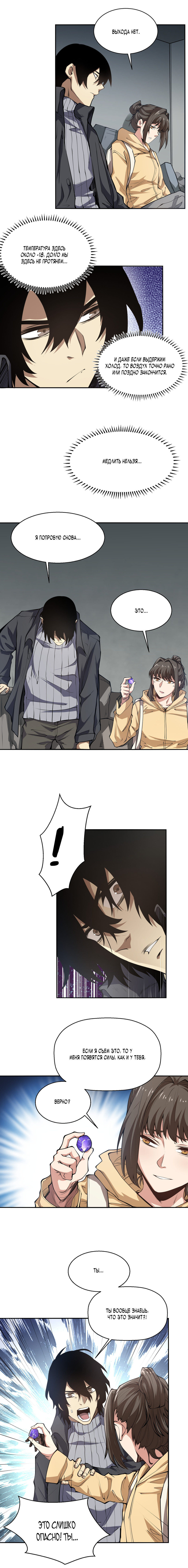 Read Апокалипсис и реинкарнация превратили мою семью в элиту Manga Online