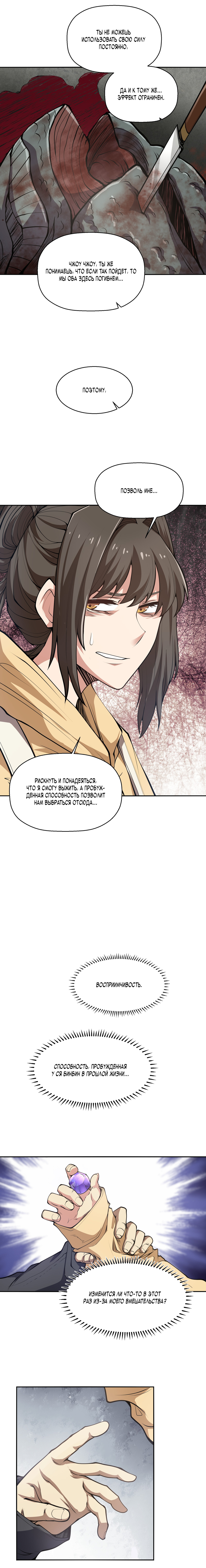 Read Апокалипсис и реинкарнация превратили мою семью в элиту Manga Online