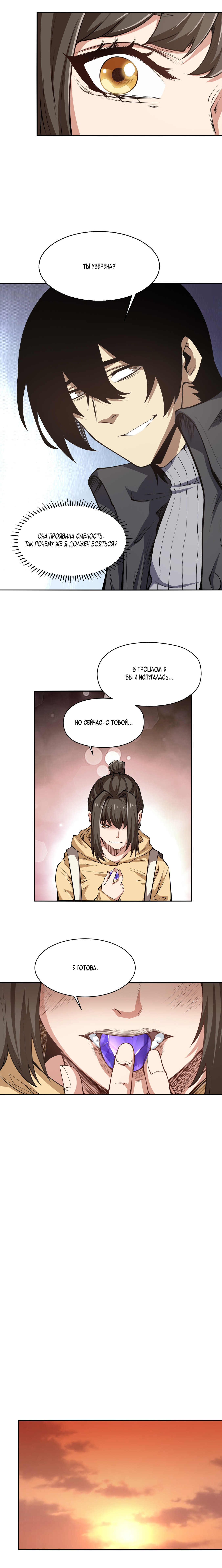 Read Апокалипсис и реинкарнация превратили мою семью в элиту Manga Online