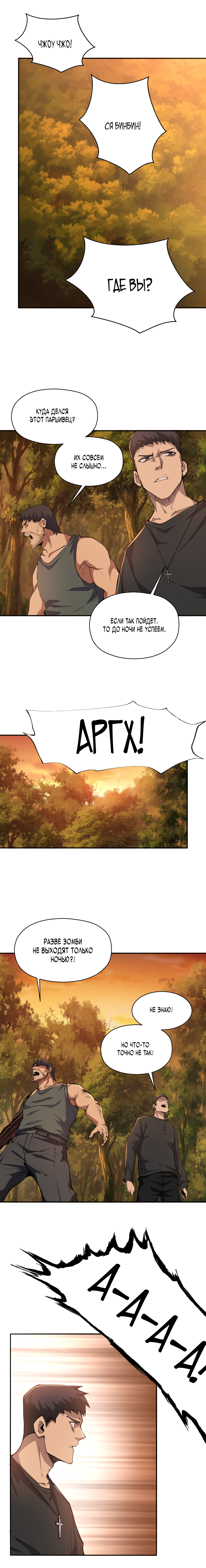 Read Апокалипсис и реинкарнация превратили мою семью в элиту Manga Online