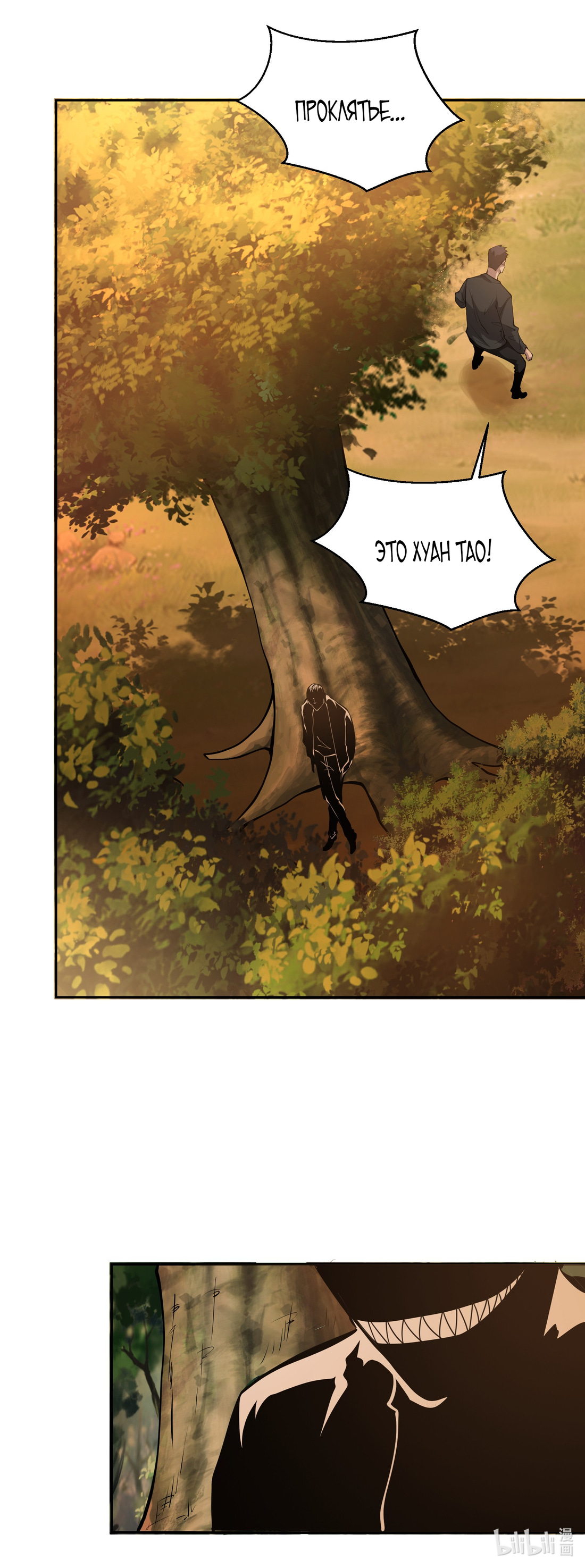 Read Апокалипсис и реинкарнация превратили мою семью в элиту Manga Online