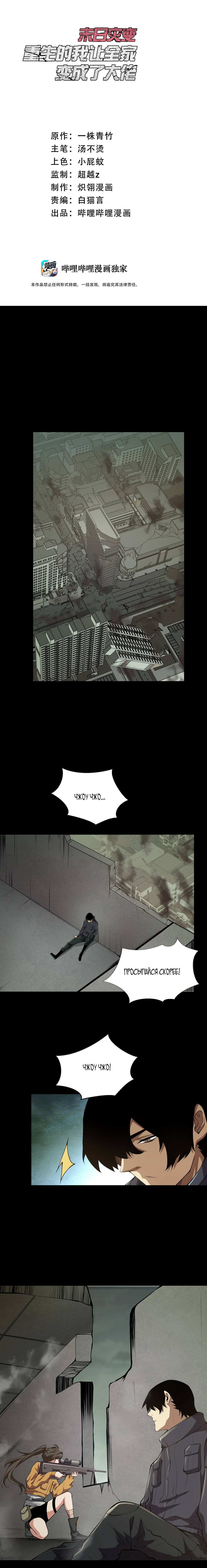 Read Апокалипсис и реинкарнация превратили мою семью в элиту Manga Online