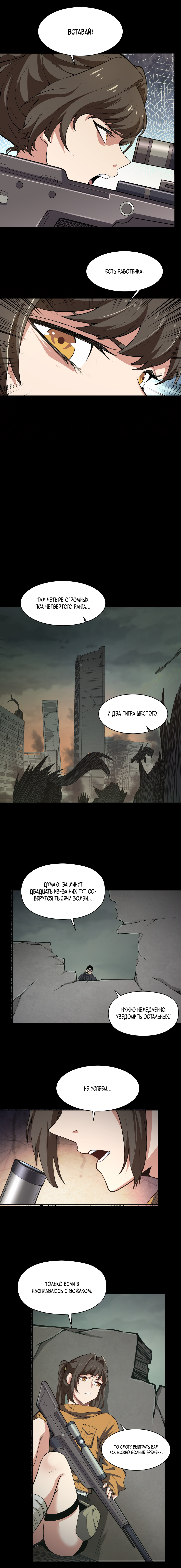 Read Апокалипсис и реинкарнация превратили мою семью в элиту Manga Online