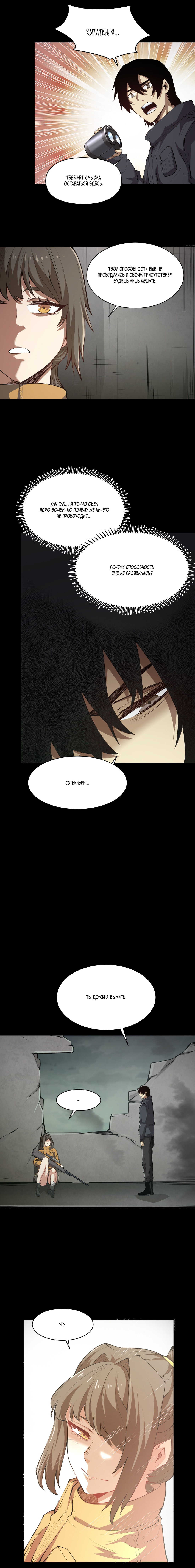 Read Апокалипсис и реинкарнация превратили мою семью в элиту Manga Online