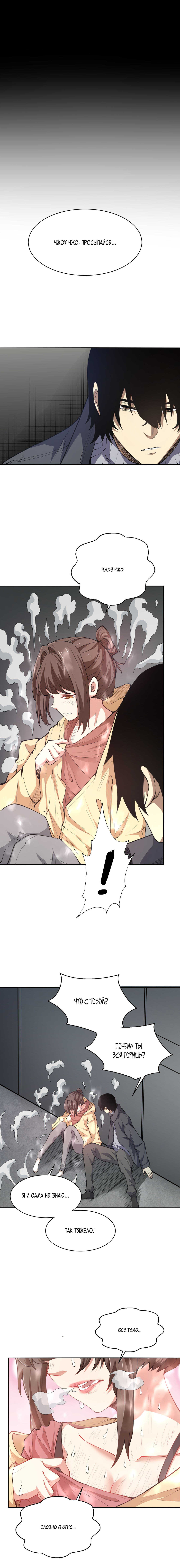 Read Апокалипсис и реинкарнация превратили мою семью в элиту Manga Online