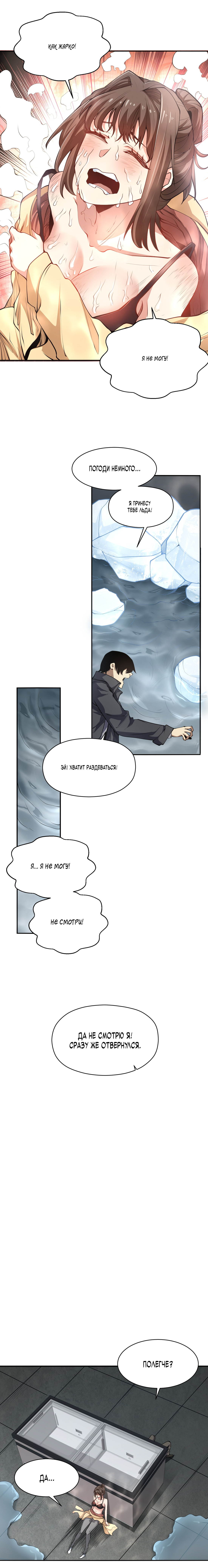 Read Апокалипсис и реинкарнация превратили мою семью в элиту Manga Online