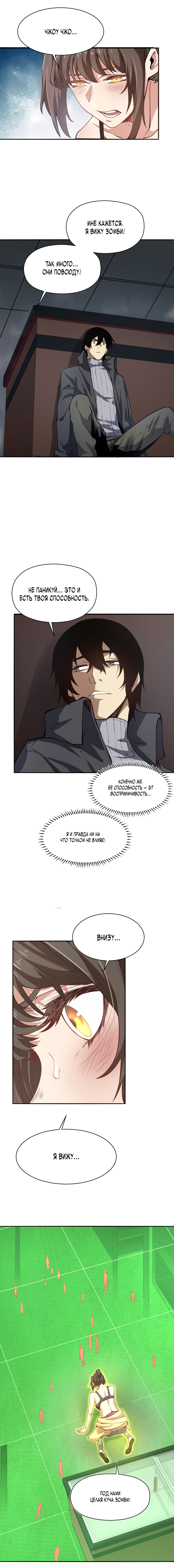 Read Апокалипсис и реинкарнация превратили мою семью в элиту Manga Online