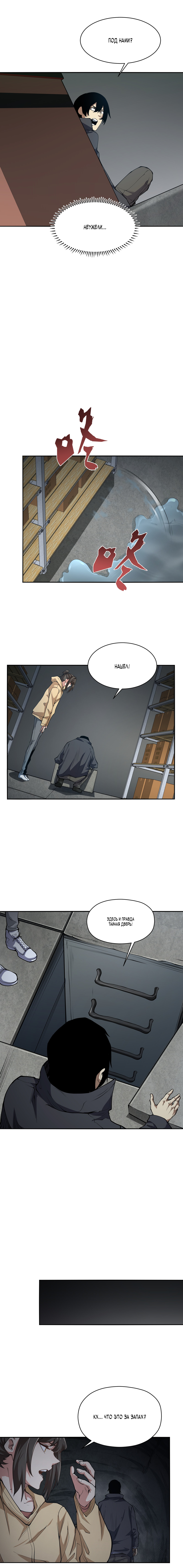 Read Апокалипсис и реинкарнация превратили мою семью в элиту Manga Online