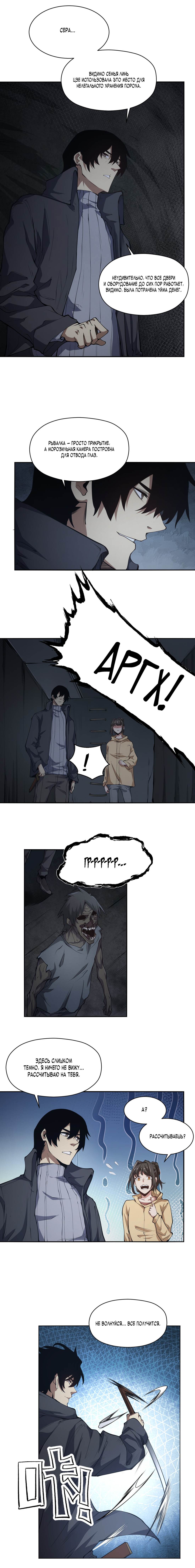 Read Апокалипсис и реинкарнация превратили мою семью в элиту Manga Online