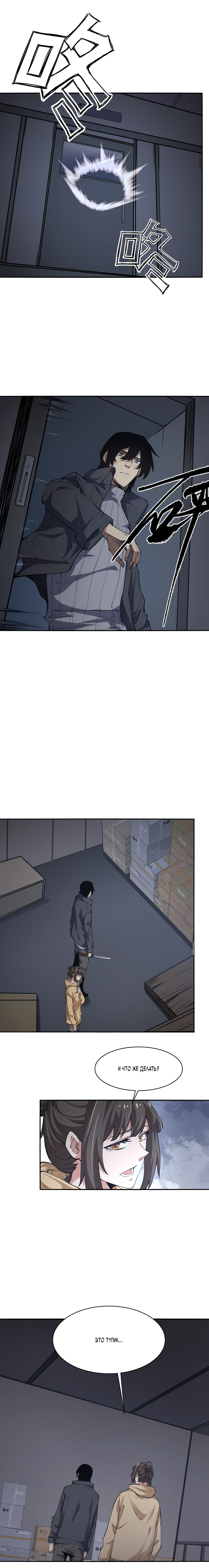 Read Апокалипсис и реинкарнация превратили мою семью в элиту Manga Online