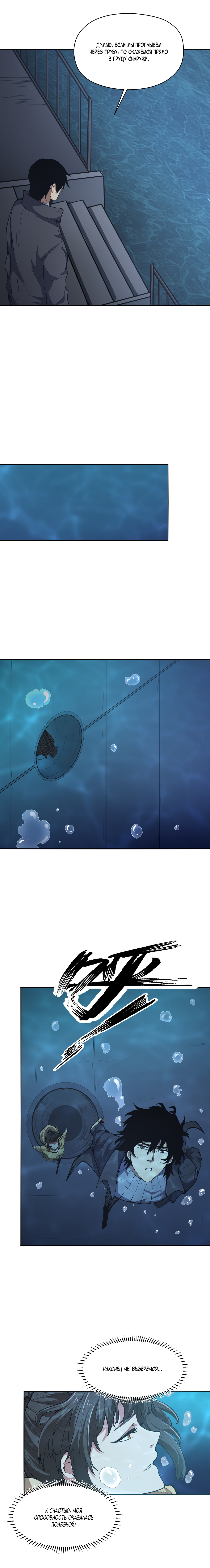 Read Апокалипсис и реинкарнация превратили мою семью в элиту Manga Online