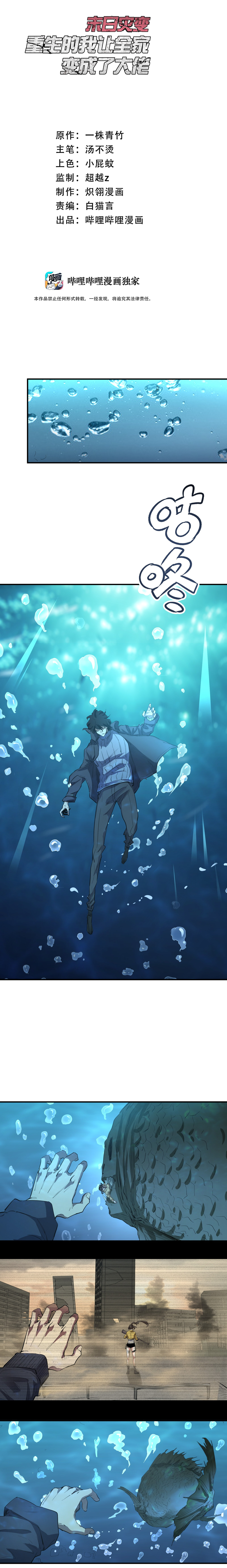 Read Апокалипсис и реинкарнация превратили мою семью в элиту Manga Online