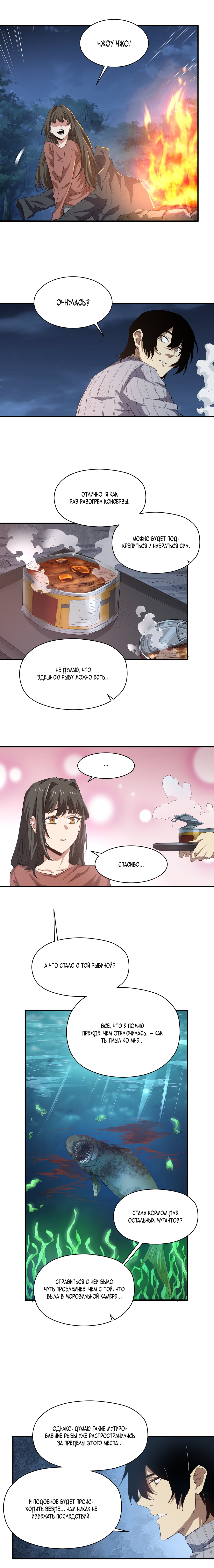 Read Апокалипсис и реинкарнация превратили мою семью в элиту Manga Online