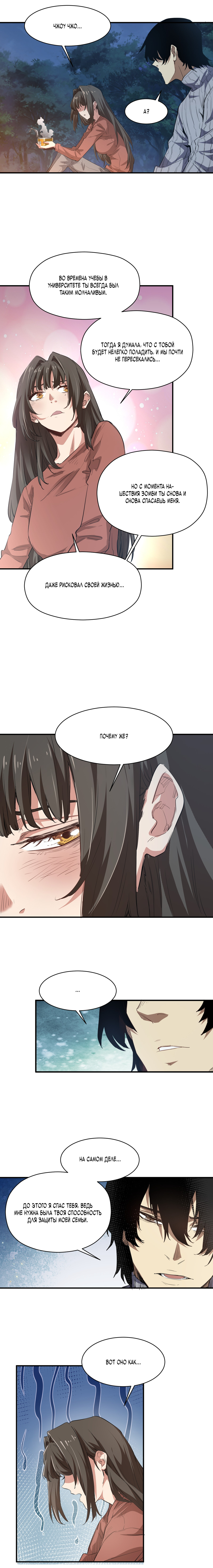 Read Апокалипсис и реинкарнация превратили мою семью в элиту Manga Online