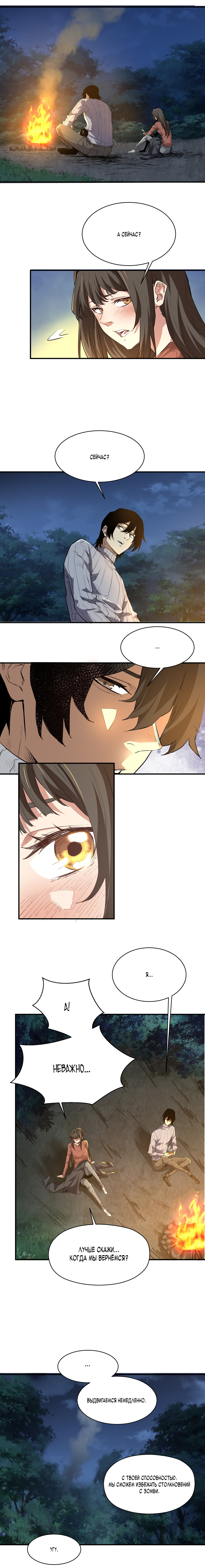 Read Апокалипсис и реинкарнация превратили мою семью в элиту Manga Online