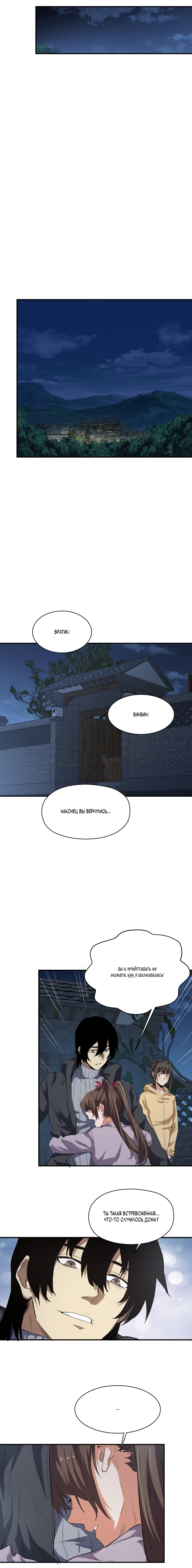 Read Апокалипсис и реинкарнация превратили мою семью в элиту Manga Online