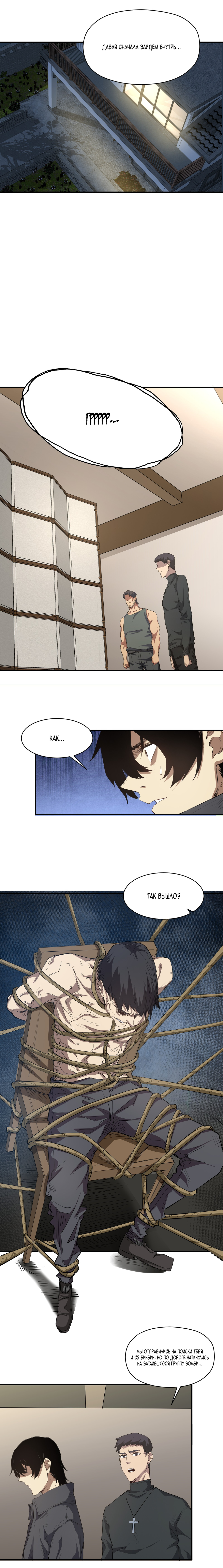 Read Апокалипсис и реинкарнация превратили мою семью в элиту Manga Online