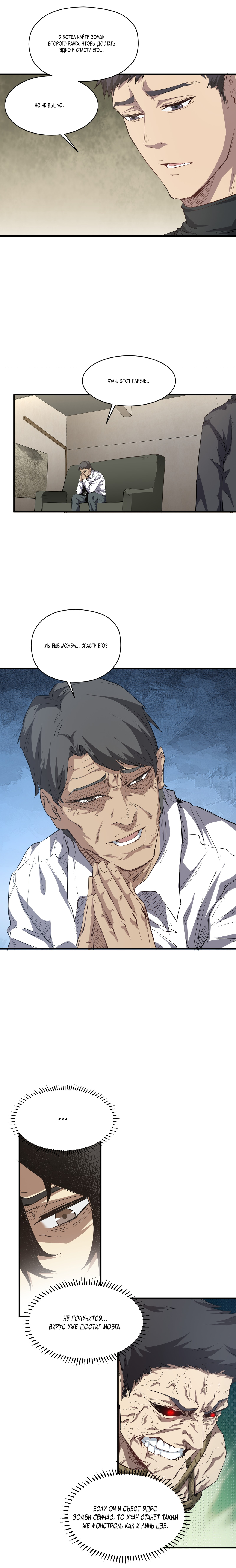 Read Апокалипсис и реинкарнация превратили мою семью в элиту Manga Online