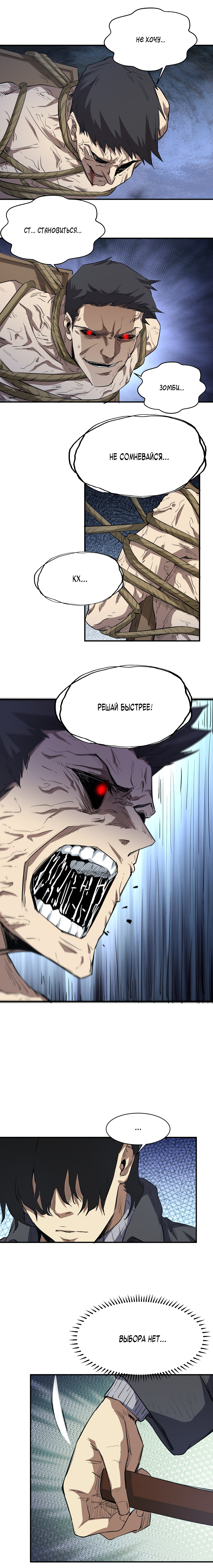 Read Апокалипсис и реинкарнация превратили мою семью в элиту Manga Online