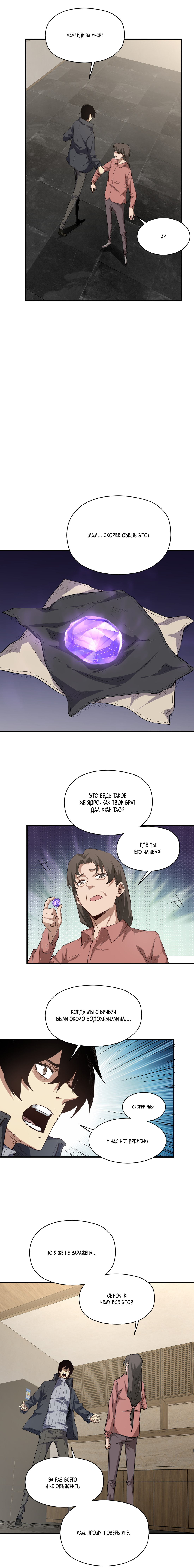 Read Апокалипсис и реинкарнация превратили мою семью в элиту Manga Online