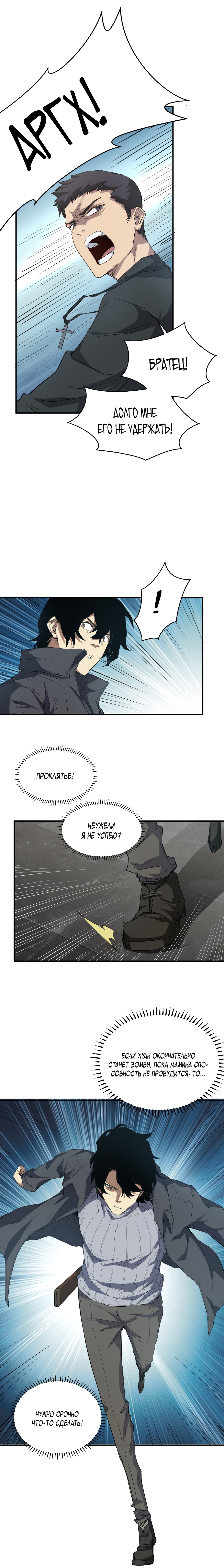 Read Апокалипсис и реинкарнация превратили мою семью в элиту Manga Online