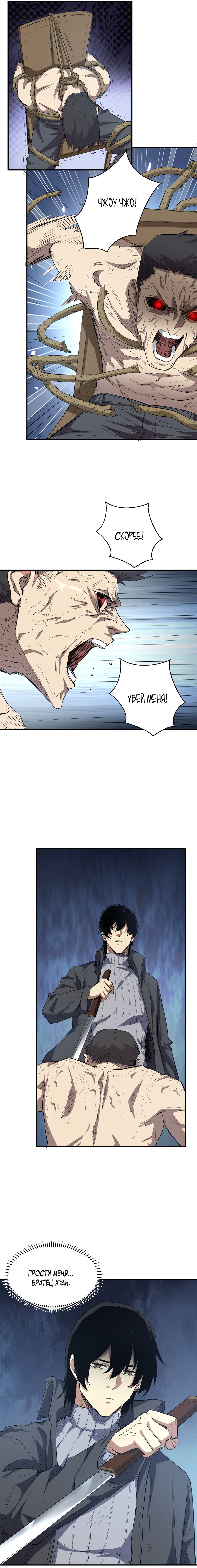 Read Апокалипсис и реинкарнация превратили мою семью в элиту Manga Online